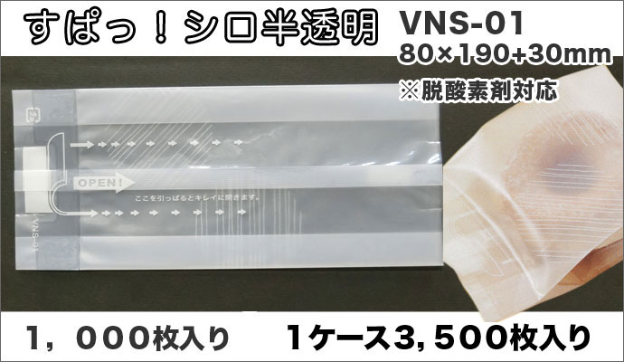 VNS-01
