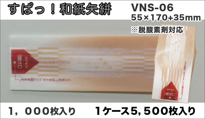 VNS-06
