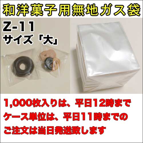 脱酸素剤対応透明カマス貼ガス袋Z-13,Ｚ13,Z13,Z-13無地小100×120ミリ