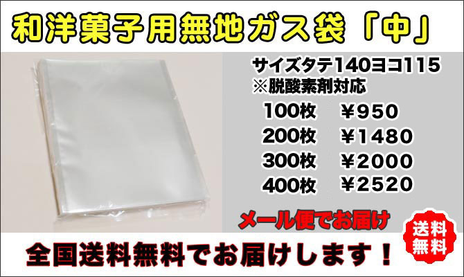 脱酸素剤対応透明カマス貼ガス袋Z-12無地中115×140ミリ【送料無料 
