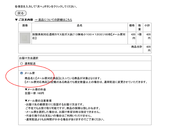 メール便選択方法
